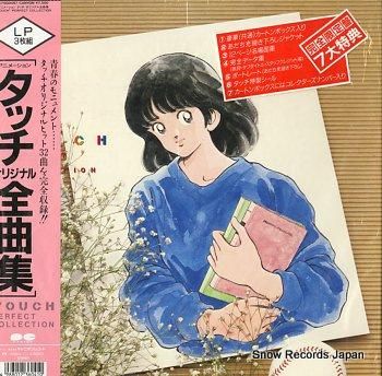 タッチ オリジナル全曲集 C75G0467 | レコード買取