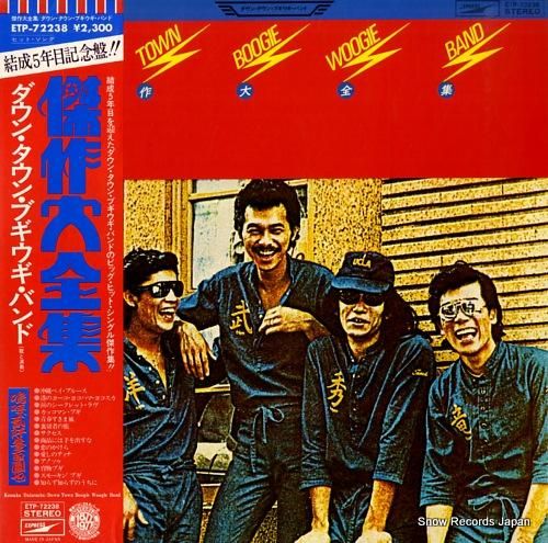 ダウン・タウン・ブギウギ・バン