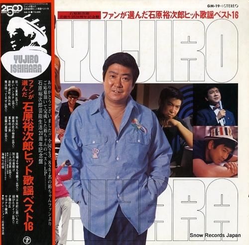 石原裕次郎 ファンが選んだ石原