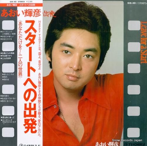 湘南サウンズ.加山雄三.あおい輝彦他 Amazon.co.jp: 栄光の湘南サウンズ: ミュージック