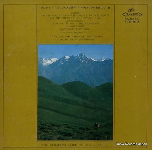 ジョルジュ プレートル ボロディン だったん人の踊り 中央アジアの高原にて 5024 レコード データベース ジョルジュ プレートル ボロディン だったん人の踊り 中央アジアの高原にて 5024 レコード データベース