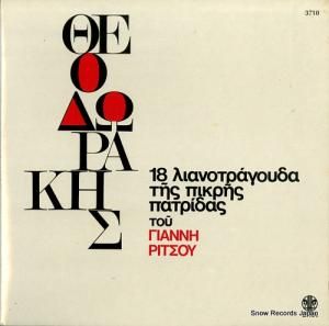 ߥƥɥ饭 18 songs of my bitter country SYLP3710