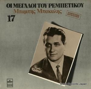 MIVWS MAITDAS oi megaloi tou rembetikou 17 MARGO8278