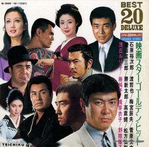 V/A ベスト２０デラックス　映画スター・ゴールデン・ヒット BL-2009-10