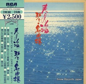V/A 春の海／琴名曲撰 JR-9507-8