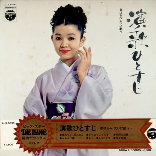 都はるみ　LPレコード5枚入り Amazon.co.jp: 都はるみ魅力のすべて [Analog]: ミュージック
