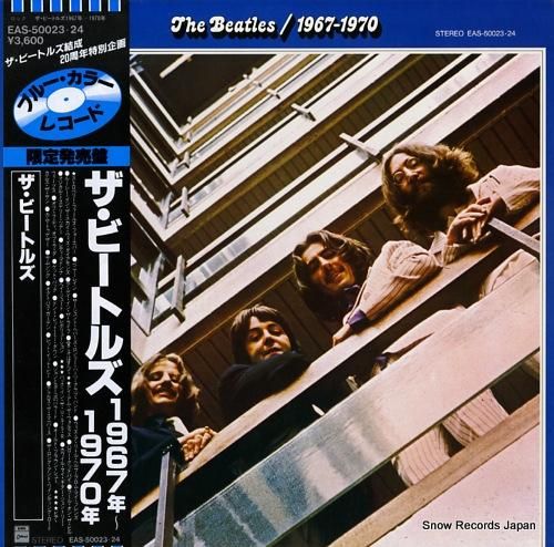 ザ・ビートルズ 1967年－1970年 EAS-50023 | レコード買取