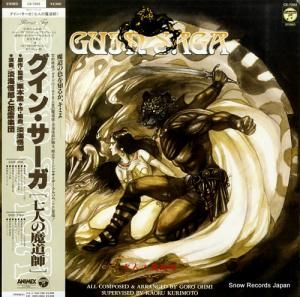 淡海悟郎 グイン・サーガ<七人の魔道師> CX-7282
