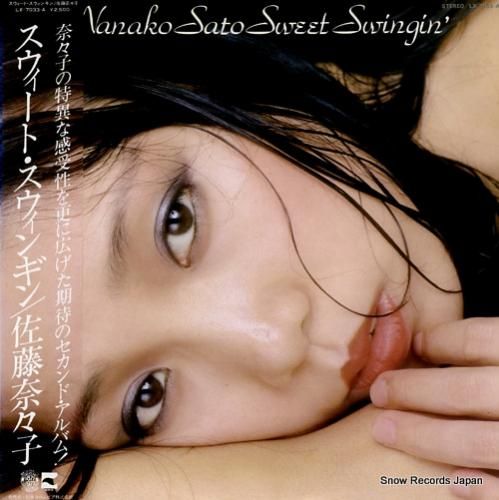 佐藤奈々子 スウィート・スウィンギン LX-7033-A | レコード買取