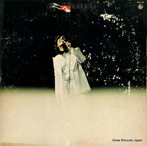 布施明 愛すれど切なく SKA