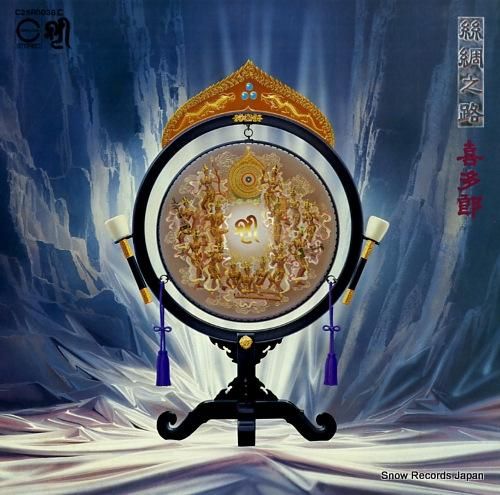 喜多郎 シルクロード C25R