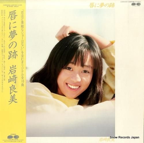 岩崎良美 唇に夢の跡 C28A