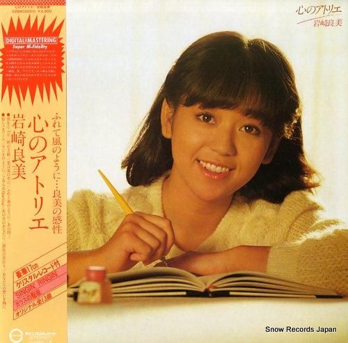 岩崎良美 心のアトリエ C28