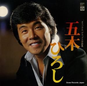 五木ひろし オリジナルデラックス全曲集 KC-7073-74