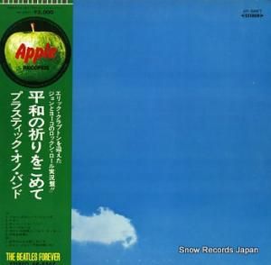 プラスティック・オノ・バンド 平和の祈りをこめて AP-8867