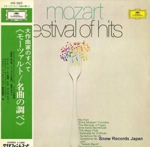 カール・ベーム 大作曲家のすべて モーツァルト:名曲の調べ MG5003