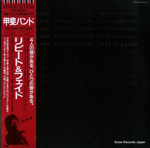 甲斐バンド リピート&フェイド