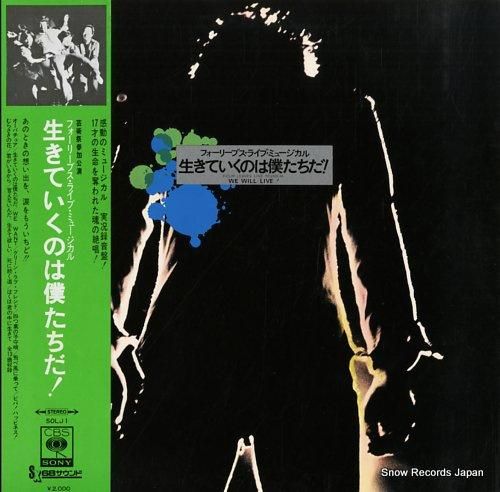 フォーリーブス ライブ・ミュー