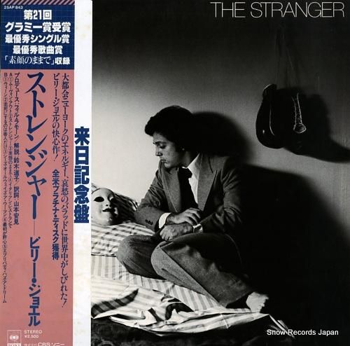 ビリー・ジョエル ストレンジャ
