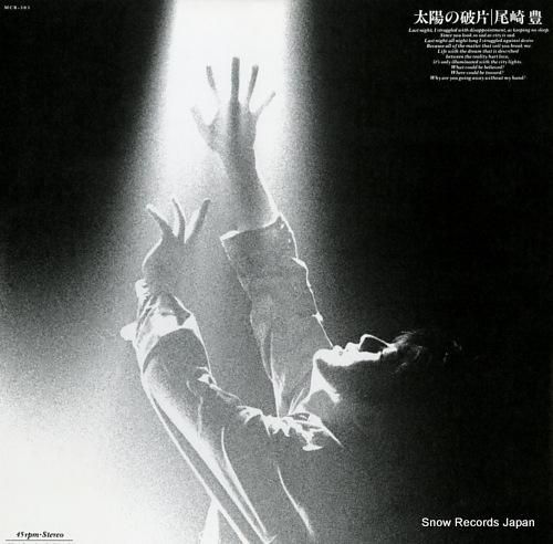 尾崎豊 太陽の破片 MCR-503 | レコード買取