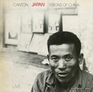 ジャパン visions of china VS581-12