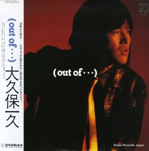 大久保一久 out of 28PL-5 | レコード買取