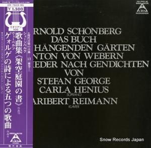 カルラ・ヘニウス シェーンベルク:歌曲集「架空庭園の書」作品15 OW-7609-MC