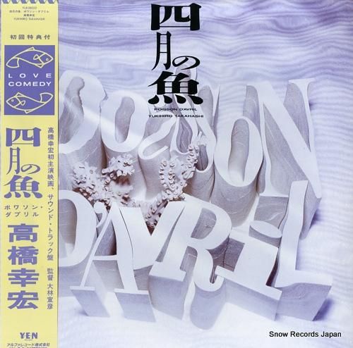 高橋幸宏 四月の魚 YLR-2