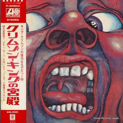 キング・クリムゾン クリムゾン
