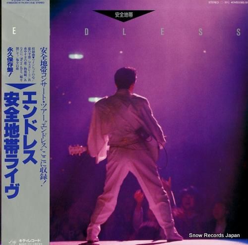 安全地帯 エンドレス 40MS0080 | レコード買取 安全地帯 エンドレス 40MS0080 | レコード買取