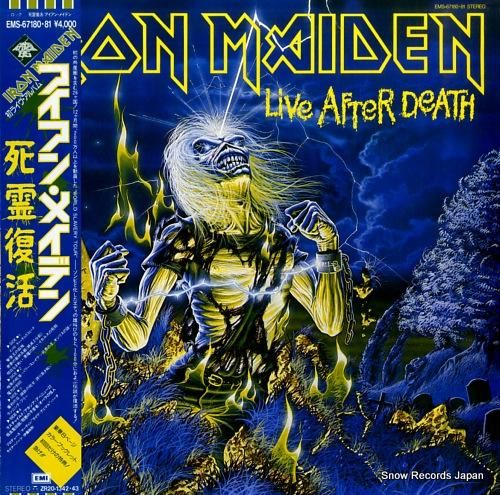 アイアン・メイデン 死霊復活