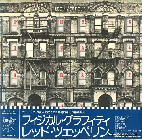 レッド・ツェッペリン フィジカル・グラフィティ P-6317-8N