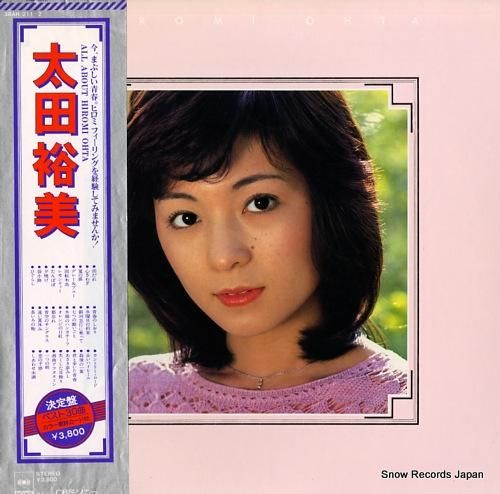 太田裕美 all about hiromi ohta 38AH211-2 | レコード買取 太田裕美 all about hiromi ohta 38AH211-2 | レコード買取