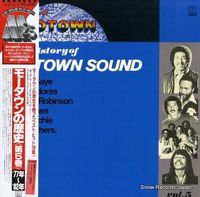 V/A モータウンの歴史第5巻