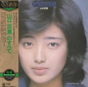 山口百恵 山口百恵のすべて 38AH9