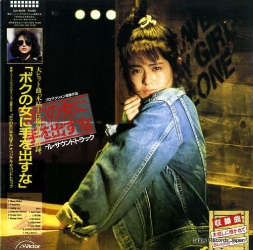 川村栄二 ボクの女に手を出すな