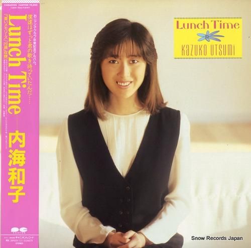 内海和子 lunch time