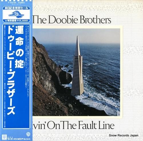 ドゥービー・ブラザーズ 運命の