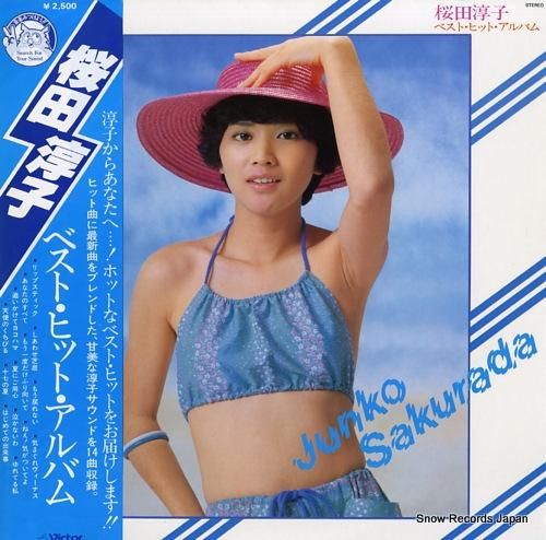 桜田淳子 ベスト・ヒット・アルバム GX-34 | レコード買取