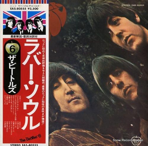 ザ・ビートルズ ラバー・ソウル