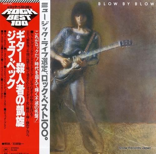 ジェフ・ベック ギター殺人者の凱旋 25AP1225 | レコード買取