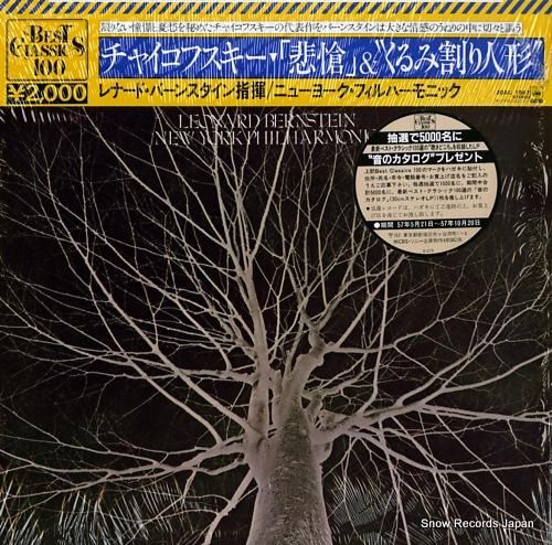 レナード・バーンスタイン チャ