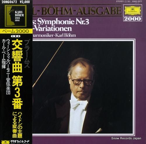 カール・ベーム ブラームス：交響曲第3番 20MG0672 | レコード買取