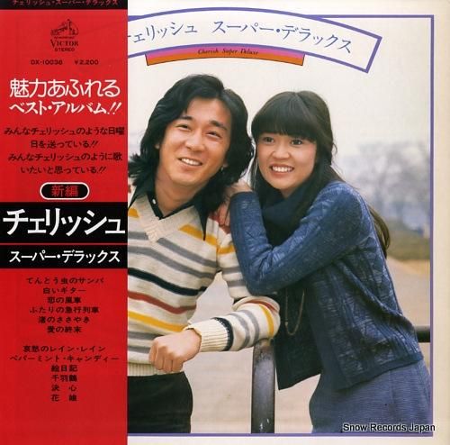 チェリッシュ スーパー・デラッ