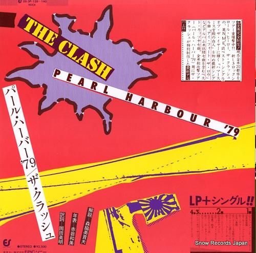 限定貴重盤THE CLASH LPレコード＋シングルパールハーバー79 レコード ザ・クラッシュ パール・ハーバー'79 25.3P-139 | レコード買取
