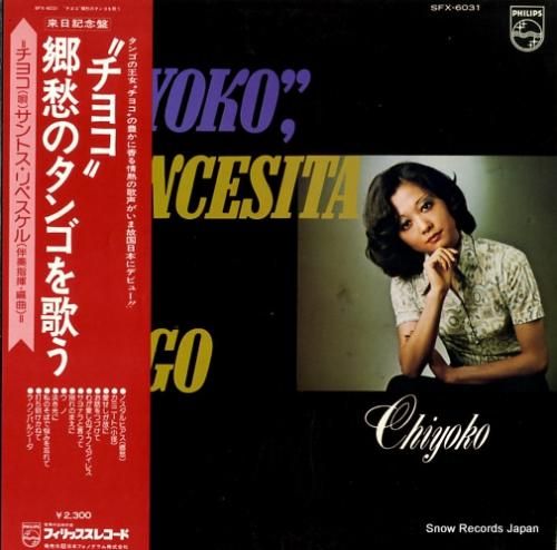 チヨコ 郷愁のタンゴを歌う S