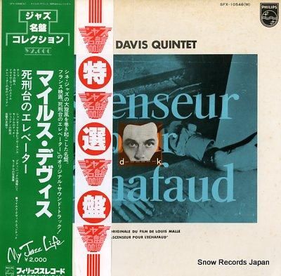 マイルス・デイヴィス 死刑台のエレベーター SFX-10546(M