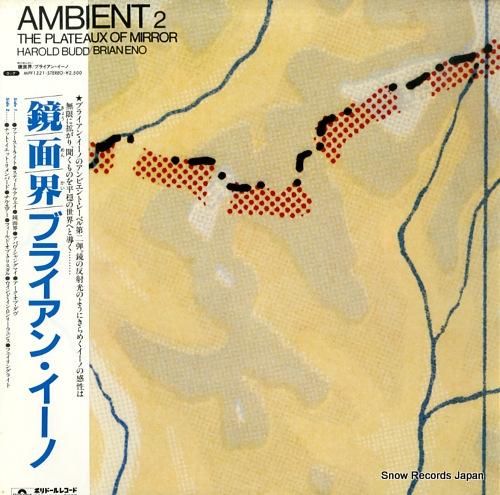 ブライアン・イーノ 鏡面界 MPF1321 | レコード買取