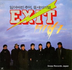 EXIT exit SRD5-097