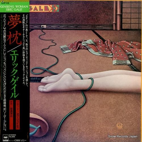 エリック・ゲイル 夢枕 25A